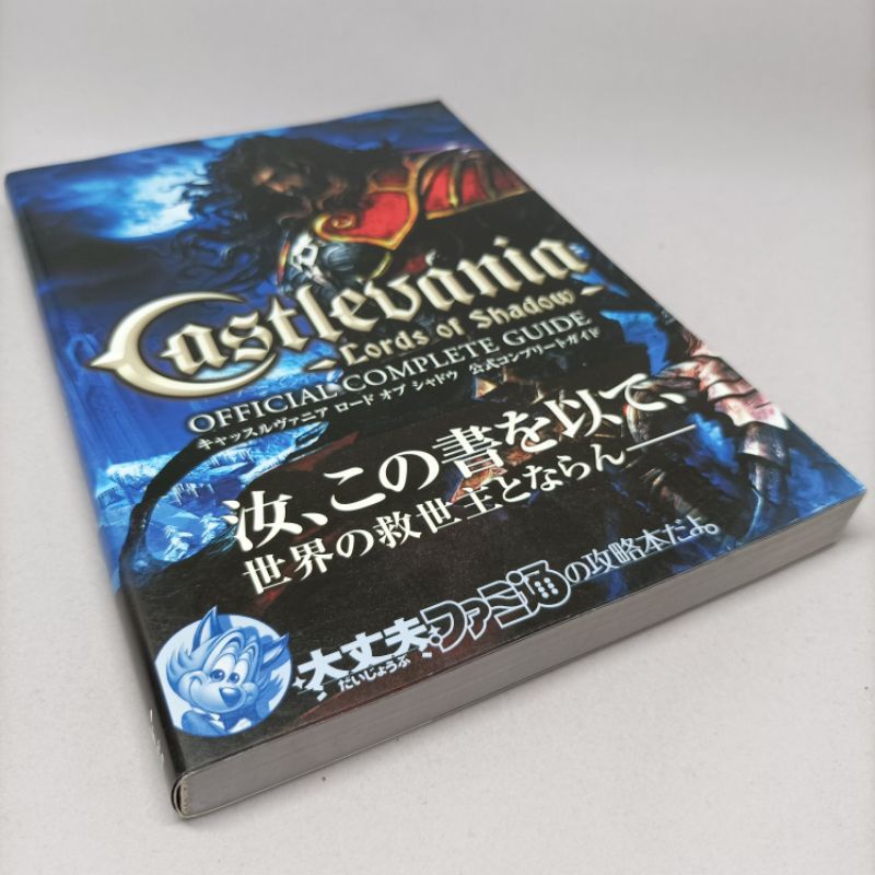 หนังสือเฉลยเกมส์ | Castlevania Lord of Shadow Official Complete Guide Book | PS3/XBOX360 | ภาษาญี่ปุ