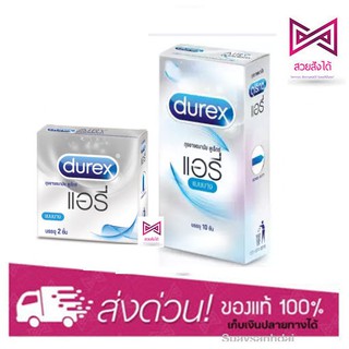 Durex Airy ถุงยางอนามัยแบบบาง ขนาด 52 มม. (กล่องเล็ก3ชิ้น / กล่องใหญ่ 10 ชิ้น)