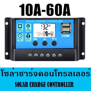 ☘crys☘โซล่าชาร์จคอนโทรลเลอร์ Solar Charger Controller 60A 50A 40A 30A 20A 10A 12V 24V Battery Charger LCD คุณภาพดีรับประกันคุณภาพ