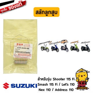 สลักลูกสูบ PIN, PISTON แท้ Suzuki Shooter 115 Fi / Smash 115 Fi / Nex 110 / Lets 110 / Address 110