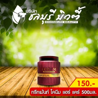 ทรีทเม้นท์ CHUART HAIR CARE