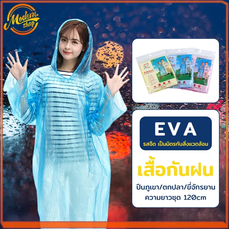ชุดกันฝน PE กันน้ำ 100% หมวกติดเสื้อ ผู้ใหญ่
