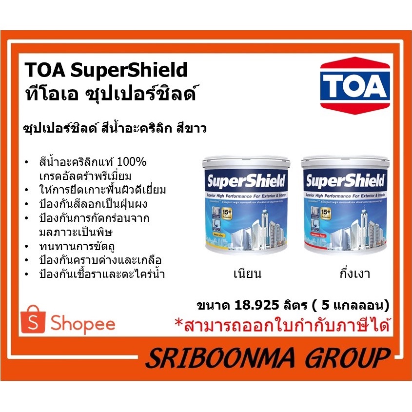 TOA SuperShield | ทีโอเอ ซุปเปอร์ชิลด์ สีน้ำอะคริลิก สีขาว มีให้เลือก ชนิดกึ่งเงา ชนิดเนียน | ขนาด 1