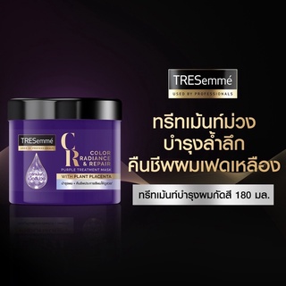 Tresemme เทรซ่าเม่ คัลเลอร์ เรเดียนซ์ แอนด์ รีแพร์ เพอร์เพิล ทรีทเมนท์ มาส์ก 180มล.