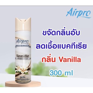 สเปรย์ปรับอากาศ  สเปรย์ขจัดกลิ่นอับ Spray Air Pro ลดเชื้อแบคทีเรีย