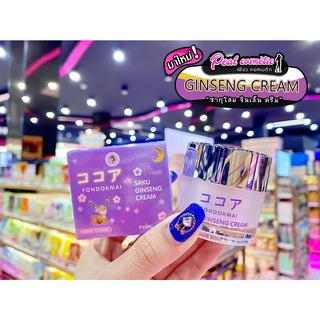 📣เพียวคอส📣Saku Ginseng Cream ซากุโสม ครีมหน้าใส 7g.