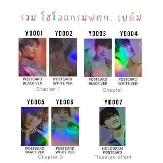 🌼Hologram🌼 รวมโฮโลแกรม YEDAM TREASURE เยดัม  ทุกบั้มทุกเว็บแท้100%