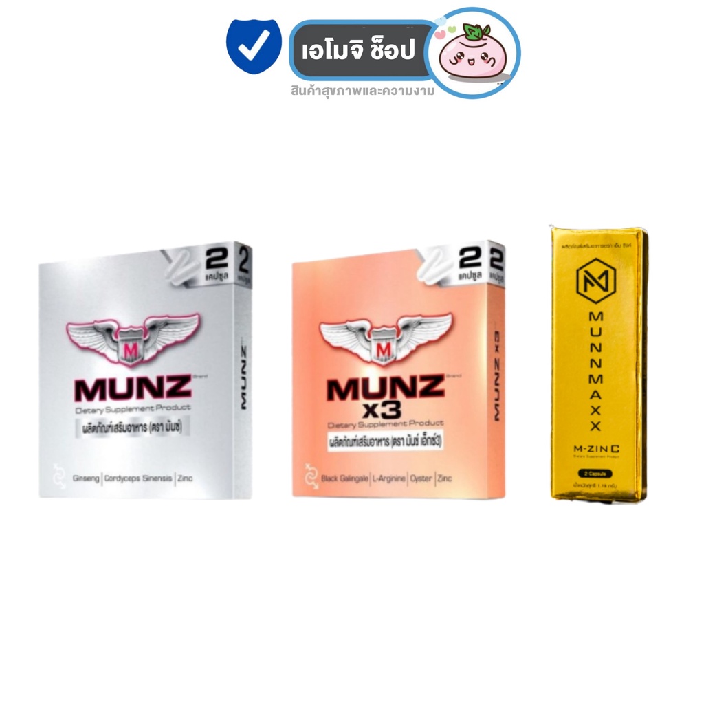 Munz x3 เฉพาะกิจ [2 แคปซูล] ขนาดพกพา กล่องทอง / Munn Maxx M-Sync มันแม๊กซ์ เอ็มซิงค์ [2 เม็ด/กล่อง]