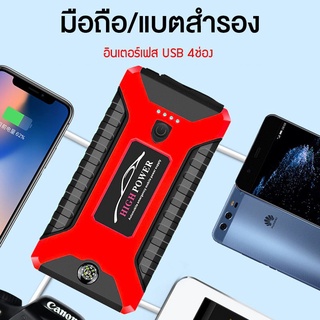 99800MAH เครื่องชาร์จรถยนต์แบบพกพา จััมพ์สตาร์ท อุปกรณ์ช่วยสตาร์ทรถยนต์ จั๊มสตาร์ทรถยนต์ จั๊มสตาร์ท jump start powerbank