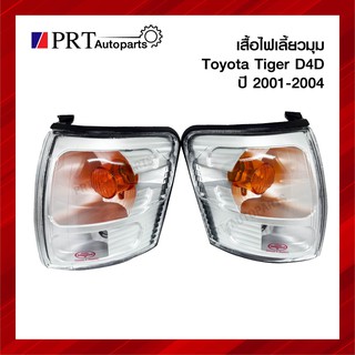 ไฟเลี้ยวมุม ไฟมุม TOYOTA TIGER D4D โตโยต้า ไทเกอร์ ดีโฟร์ดี ปี2001-2004 ยี่ห้อ DIAMOND