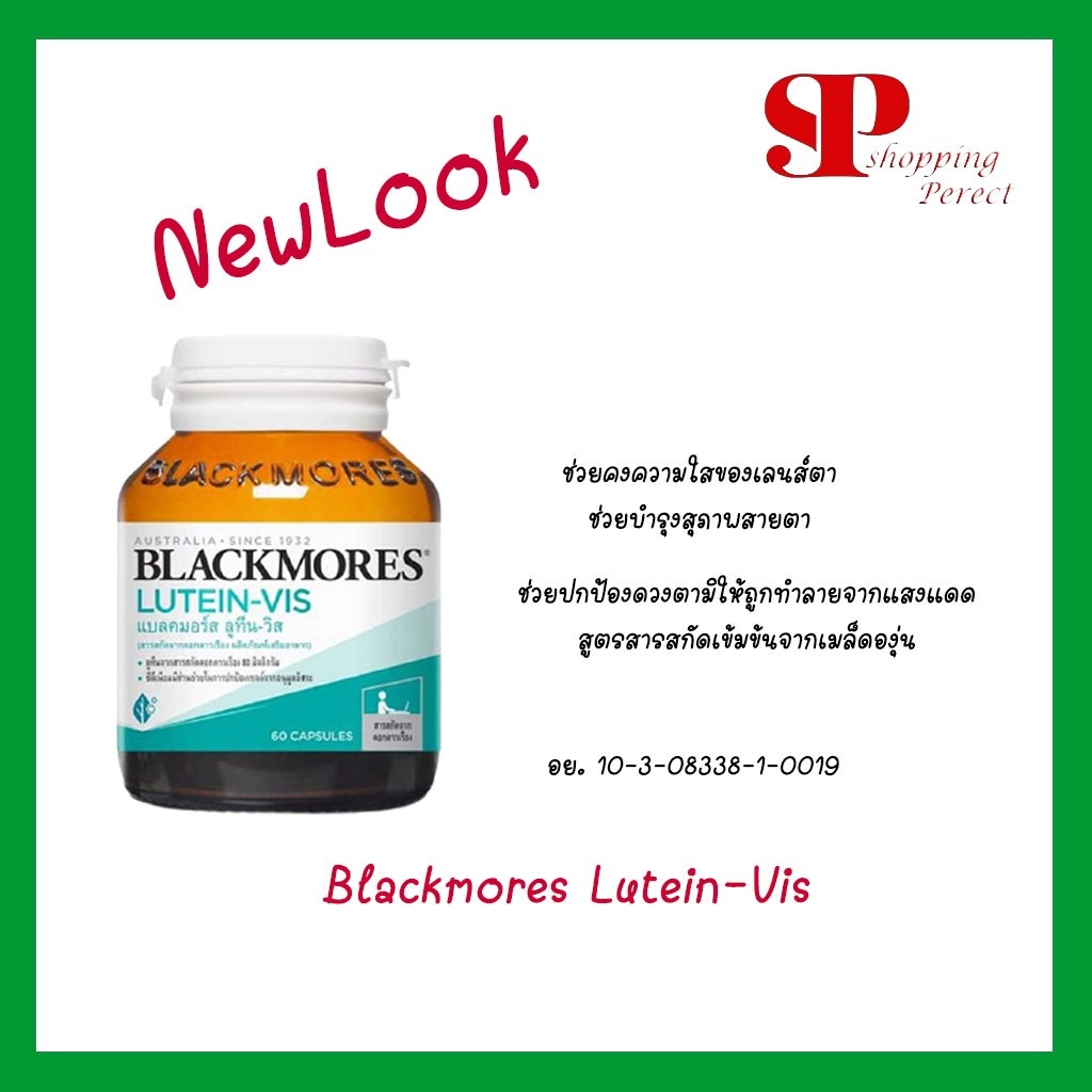(Promotion) Blackmores Lutein-Vis แบล็กมอร์ส ลูทีนวิส 60 เม็ด (y1581)