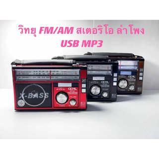 ☑️วิทยุ FM/AM สเตอริโอ ลำโพง ใส่ USB MP3 เล่นเพลงจากมือถือได้ มีไฟฉายในตัว เสียงดีเบสแน่น PAE : 0016U