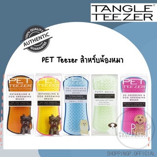 ✳️[แท้ 100%/พร้อมส่ง]✳️ TANGLE TEEZER PET TEEZER DE-SHEDDING DOG GROOMING BRUSH แปรงหวีขนสัตว์ หวีแปรงขนสุนัข