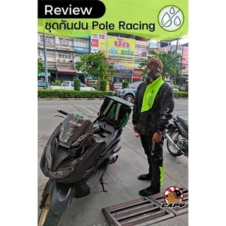[ส่งทันที] ชุดกันฝน Pole racing ขี่มอเตอร์ไซค์อย่างดี AR801 สีเขียว,สีแดง,สีส้มใหม่ มีทุกไซส์ ถึงไซส์ใหญ่ วันเดียวถึง