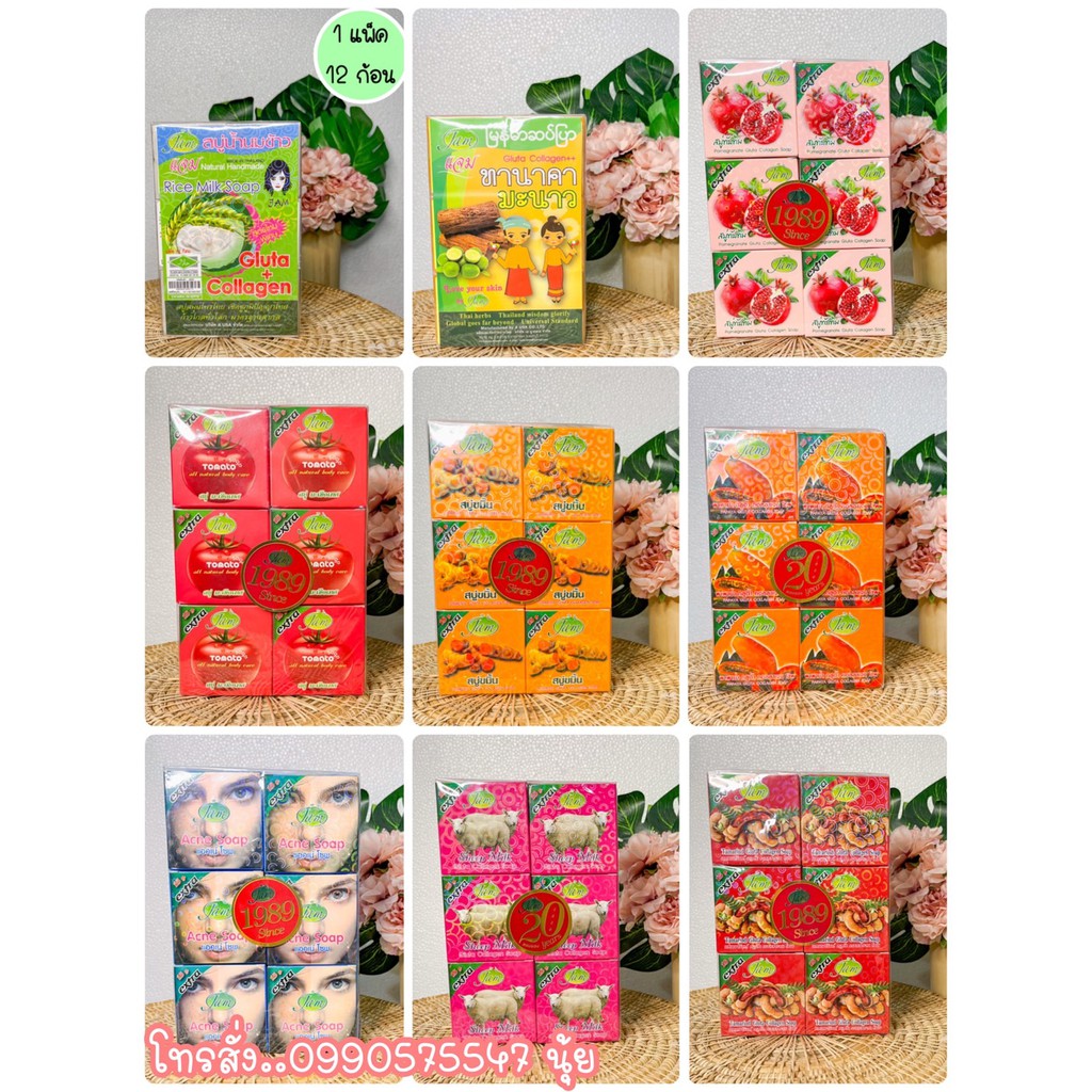 สบู่แจม JAM Soap ขนาด 65 กรัม รวมสูตร 1 แพ็ค 12 ก้อน **พร้อมส่งทุกสูตร