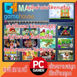 เกมส์คอมพิวเตอร์ : GameHouse MAX รวมเกมคลายเคลียด สเปคต่ำ ฟรี (USB)