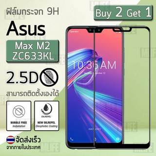 ซื้อ 2 ฟรี 1 - กระจก 2.5D Asus Zenfone Max M2 ZC633KL 6.3" สีดำ ฟิล์มกันรอย กระจกนิรภัย เต็มจอ - Premium 2.5D Curved