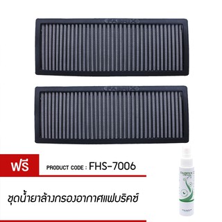 FABRIX กรองแอร์ Nissan Navara ( 2 pieces)  FHS-7006
