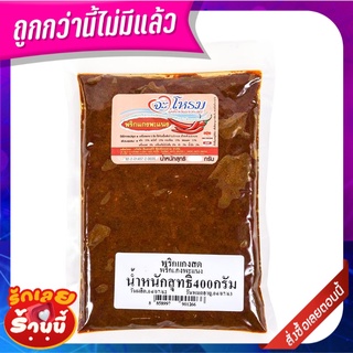 จะโหรม พริกแกงพะแนง 400 กรัม JAROME Panang Curry Paste 400 g