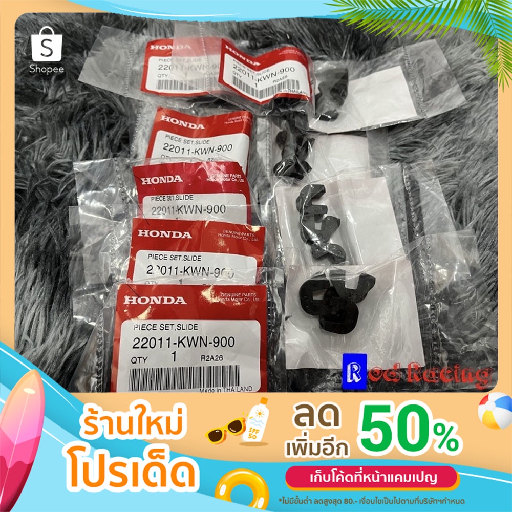 ชุดแผ่นสไลด์แท้ศูนย์ Click125 Click150 PCX150 PCX160 ADV150 ADV160 Click160 Scoopy i Zoomer X ทุกปี ตัวซับเสียง