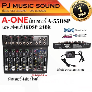 A-One มิกเซอร์(มิกใบ้) รุ่น A55DSP 4ช่องไมค์ มิกเซอร์เสียงใสๆ เอฟเฟกเทพๆ