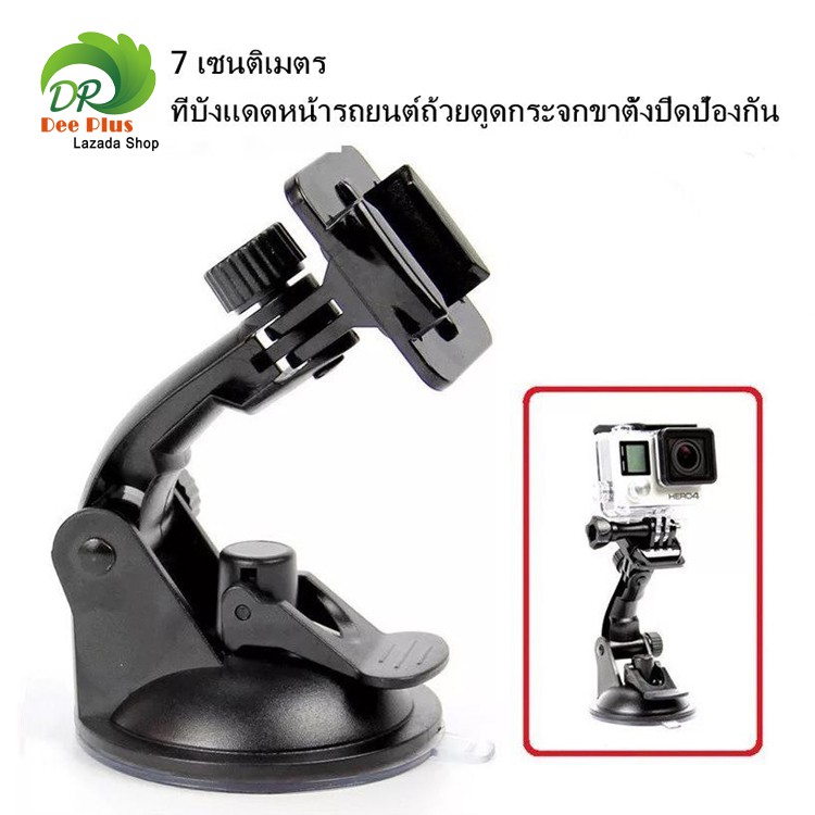 7เซนติเมตรที่บังแดดหน้ารถยนต์ถ้วยดูดกระจกขาตั้งปิดป้องกันGoPro  SJCAM YI - 7cm Car Suction Cup Mount
