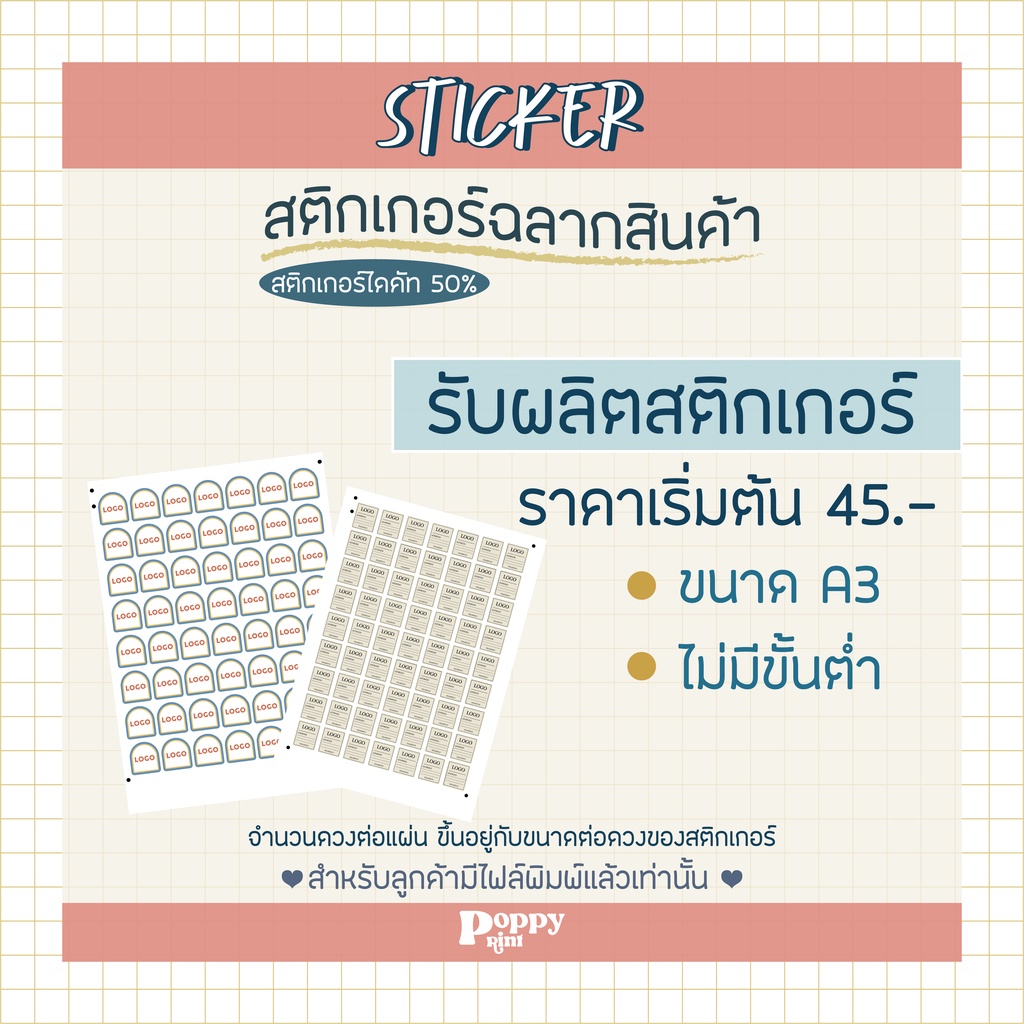 รับผลิตฉลากสินค้า สติกเกอร์ไดคัท ขนาด A3 ไม่มีขั้นต่ำ