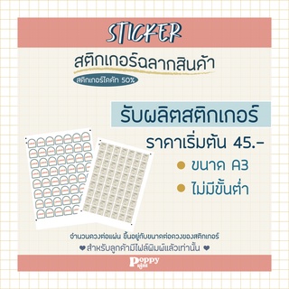 รับผลิตฉลากสินค้า สติกเกอร์ไดคัท ขนาด A3 ไม่มีขั้นต่ำ