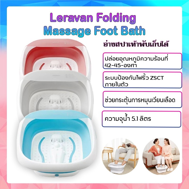 Xiaomi Leravan Folding Massage Foot Bath เครื่องแช่เท้า อ่างสปาเท้า พับได้ ช่วยให้ร่างกายผ่อนคลาย ลดอาการเมื่อยล้า