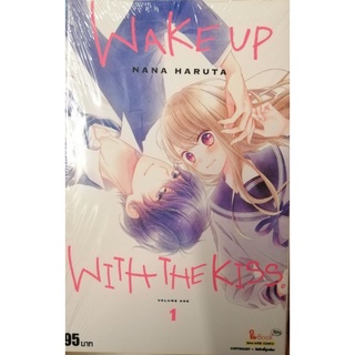 WAKE UP WITH THE KISS เล่ม 1