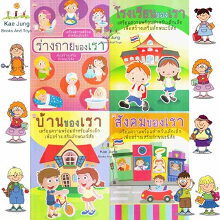 💎หนังสือชุดร่างกายของเรา 1ชุดมี 4เล่ม💎