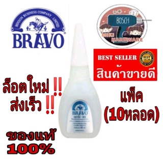 BRAVO กาวร้อน แห้งเร็ว (แพ็ค10หลอด) ของแท้100% เกรด A