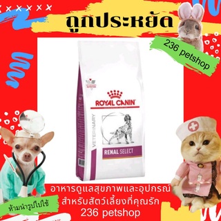 Royal Canin Renal select 10 kg. อาหารสำหรับสุนัขโรคไต