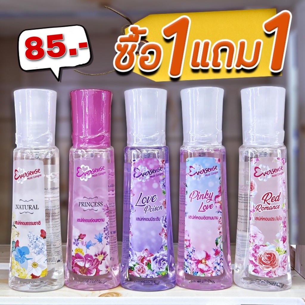 NS(ซื้อ 1 แถม 1) เอเวอร์เซ้นส์ มอยซ์ โคโลญ 90 มล. ...มี 5 กลิ่น