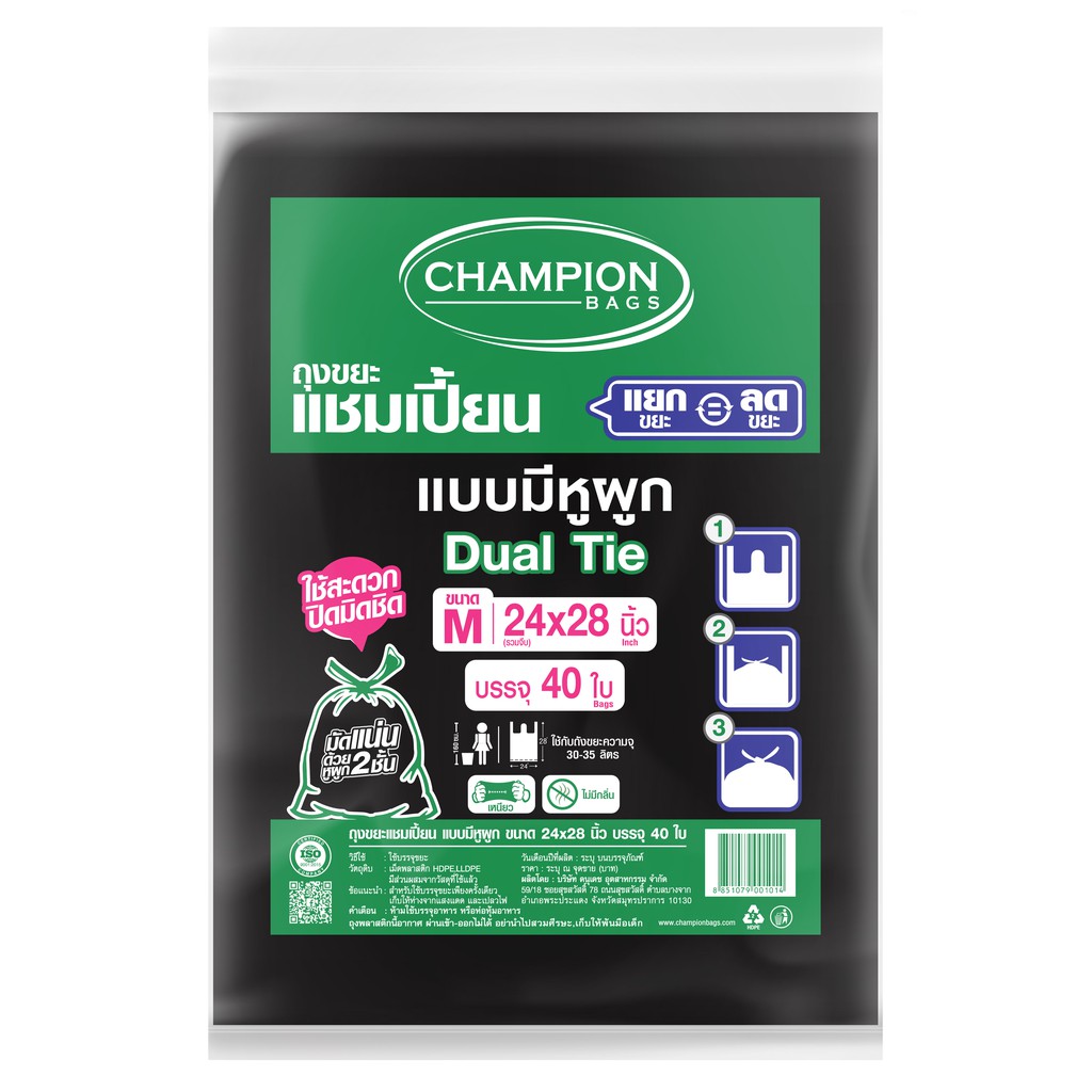 ถุงขยะดำ Champion ถุงขยะแบบหูผูก แชมเปี้ยน มีครบทุกขนาด ราคาคุ้มค่า จัดส่งเร็ว