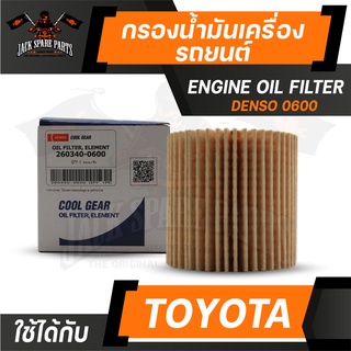 กรองน้ำมันเครื่อง 260340-0600 DENSO สำหรับ Toyota Camry 2.5 2012,Hybrid,Harrior 2006-2008 ไส้กรองน้ำมันเครื่อง รถยนต์