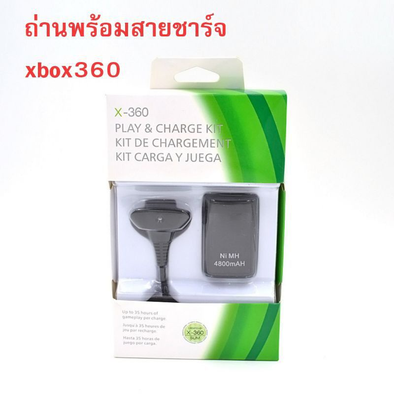 ถ่าน พร้อมสาย ชาร์จจอยxbox 360พร้อมสายชาร์จจอยถ่านชาร์จxbox360