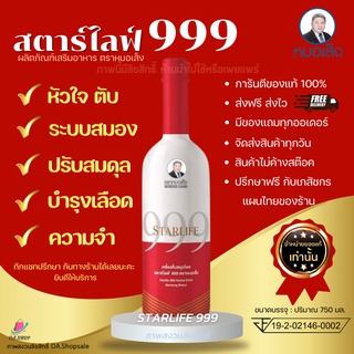 ส่งฟรี !! สตาร์ไลฟ์999 {Starlife999}ตราหมอเส็ง บำรุงสูตรเข้มข้น มากกว่าถึง 7 เท่า  สมุนไพร 99 ชนิด สินค้าแบรนด์แท้ 100%