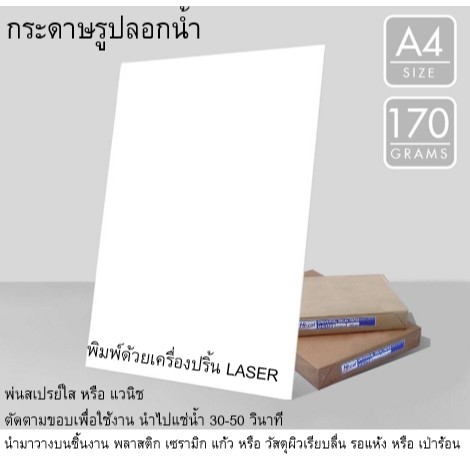 กระดาษรูปลอกน้ำ DIY A4 Decal Paper LASER Printer แบบพ่น สเปรย์ใส เคลือบ สเปรย์ สีใส Red Fox