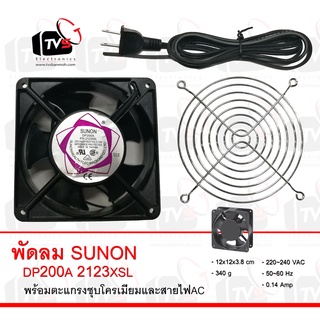 พัดลมระบายความร้อน SUNON Cooling fan 220-240V DP200A 2123XSL ครบชุดพร้อมใช้งาน