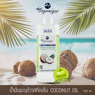 น้ำมันมะพร้าวสกัดเย็นตราออแกนีค (Coconut Oil) 500 ml.