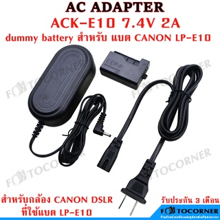 ACK-E10 AC Adapter Battery LP-E10 Dummy Battery แบบเสียบปลั๊กไฟ AC for Canon EOS DSLR ที่ใช้แบต LP-E10