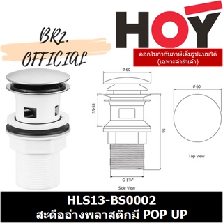 (30.09) HOY = HLS13-BS0002 สะดืออ่างล้างหน้าพลาสติก ฝากดสเตนเลส 304 แบบ Pop Up มีรูน้ำล้น