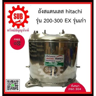 perfect ถังปั๊มน้ำ Hitachi ITC200-300 รุ่น F, G, H, EX ถังสแตนเลสปั๊มน้ำ ถังน้ำสแตนเลส ถังปั๊มน้ำสแตนเลส ฮิตาชิ รุ่นเก่า