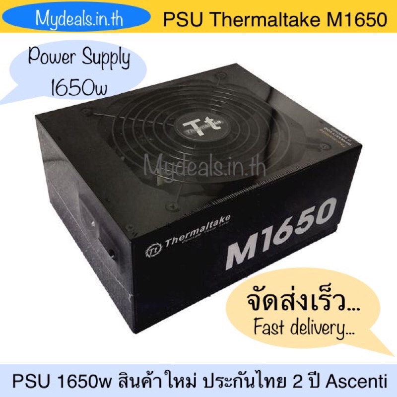 ขายดี พาวเวอร์ซัพพลาย PSU Thermaltake M1650 1650w ของใหม่ประกัน 2 ปี