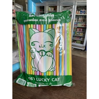 หลอดพลาสติกงอ250เส้นตราlucky cat