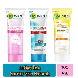 การ์นิเย่ โฟม ขนาด 100 มล. Garnier Skin Naturals