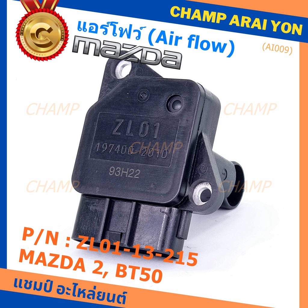 ของใหม่ 100% แอร์โฟร์ใหม่แท้  AIR FLOW SENSOR Mazda 2,กระบะ BT50 ,MAZDA (05-10) P/N:ZL01-13-215 พร้อ