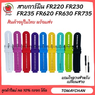 สายการ์มิน รุ่น Sport Band มีรูระบาย สำหรับ Forerunner FR220 FR230 FR235/FR620/630/735 ขนาด 22 มม.