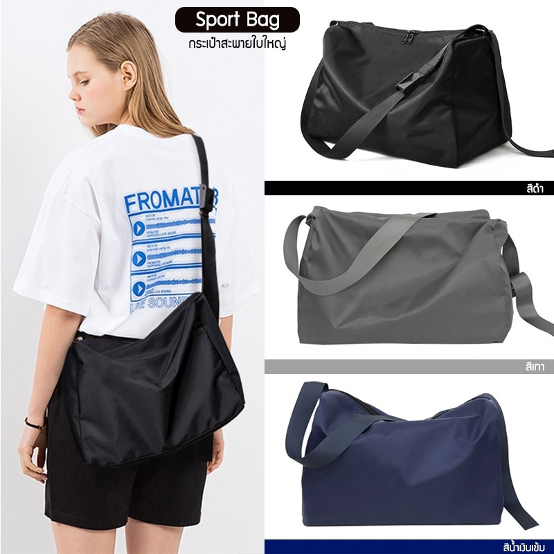 N1994-Sport Bag กระเป๋าสะพายใบใหญ่ จุของเยอะ ผ้าไนล่อนกันน้ำ สำหรับฟิตเนส เดินทาง